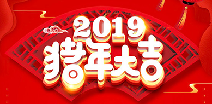 开云综合体育-开云(中国)祝您猪年大吉！